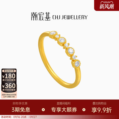 潮宏基繁星小气泡黄金钻石戒指足金戒圈5G镶嵌点钻高级轻奢女 W