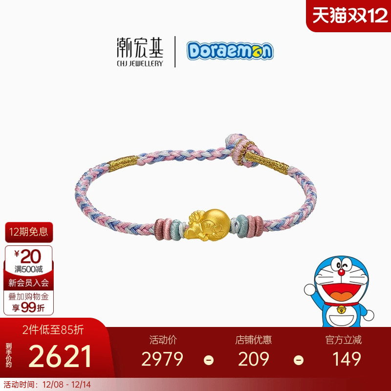 潮宏基哆啦A梦黄金手链足金手绳转运串珠5D硬金宝宝生日礼物X6