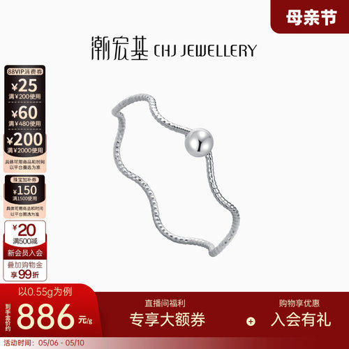 CHJ/潮宏基铂金白金戒指