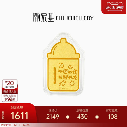 潮宏基亲挚奶瓶黄金金币足金摆件新生送礼宝宝投资金女礼物