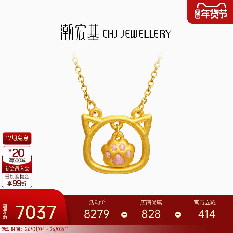 潮宏基猫爪子黄金项链足金套链颈饰5D硬金镂空宠物萌猫礼物,黄金,细金工艺定价黄金项链,淘宝优惠券,粉丝福利购,淘宝优惠卷