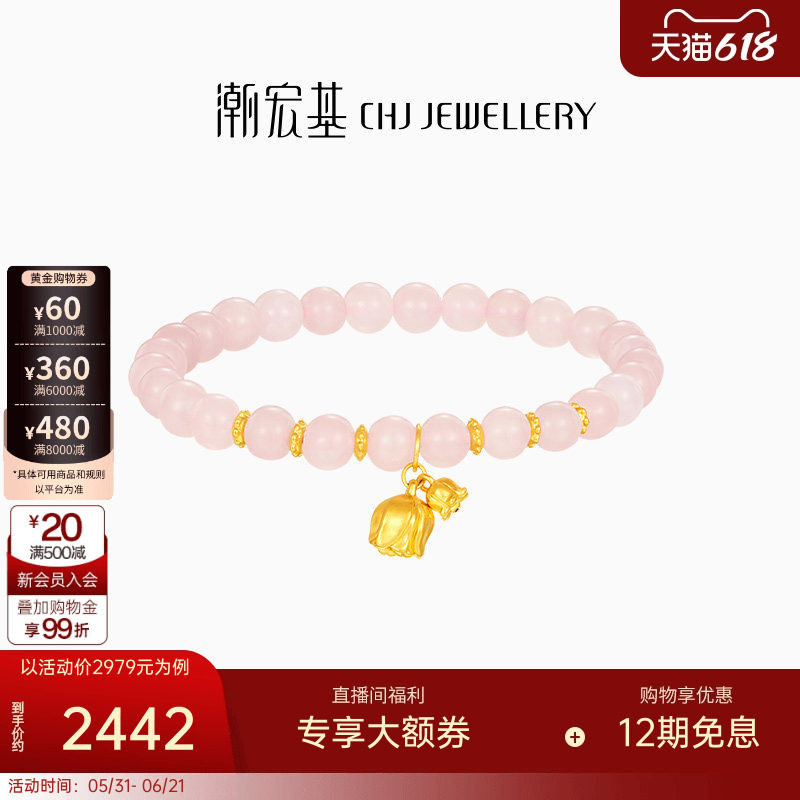 潮宏基小确幸郁金香铃兰花足金水晶手链粉晶手饰5D硬金生日