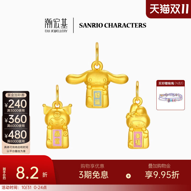 潮宏基三丽鸥黄金吊坠足金5D硬金珐琅大耳狗酷洛米小版生日送礼