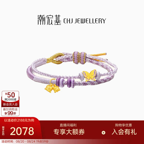 【组合】潮宏基铃兰花蝴蝶黄金手链太阳花足金串珠手绳生日礼物