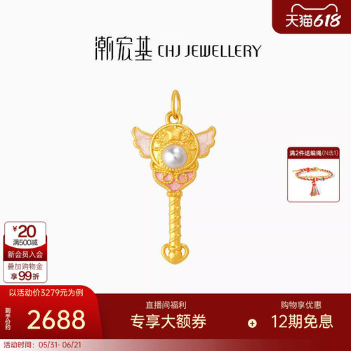 潮宏基国色仙女魔法棒黄金珍珠吊坠足金挂坠5D硬金生日礼物 W