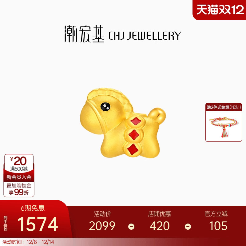 潮宏基好事发生聚财马上有钱足金串珠黄金转运珠硬金生肖马礼物