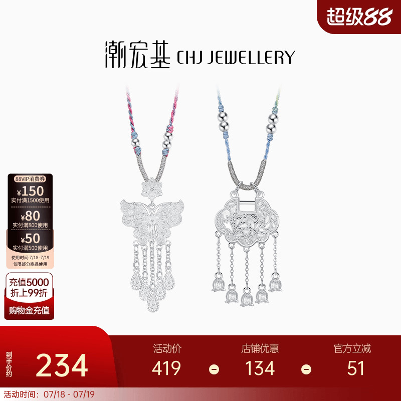 潮宏基足银项链花丝蝴蝶