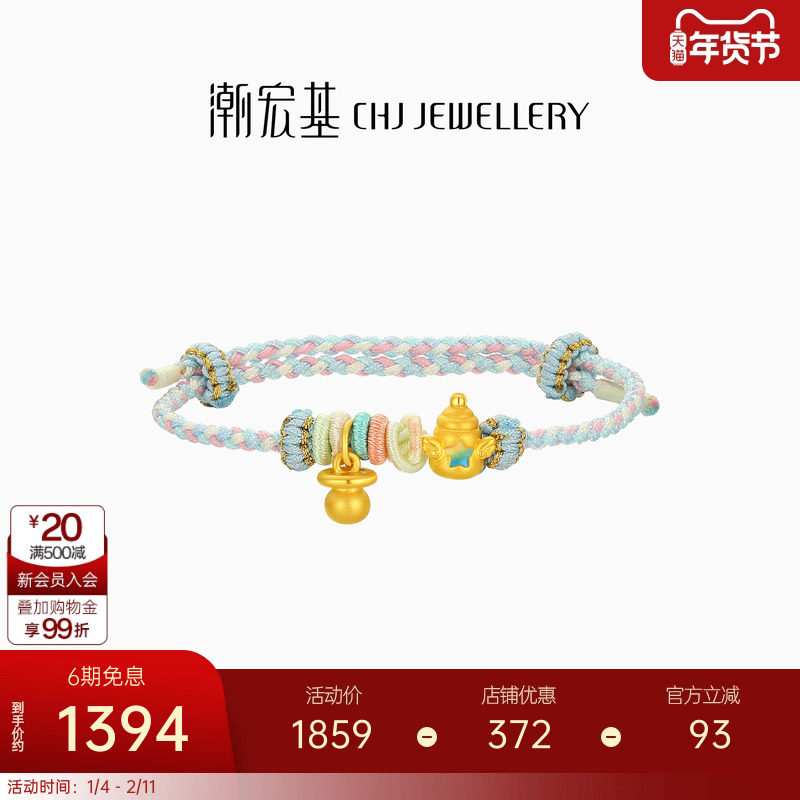 潮宏基趣玩奶瓶奶嘴足金手绳黄金手链转运串珠5D硬金珐琅礼物宝宝,黄金,细金工艺定价黄金手链,淘宝优惠券,粉丝福利购,淘宝优惠卷