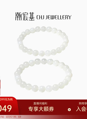 潮宏基和田玉手串白玉手链