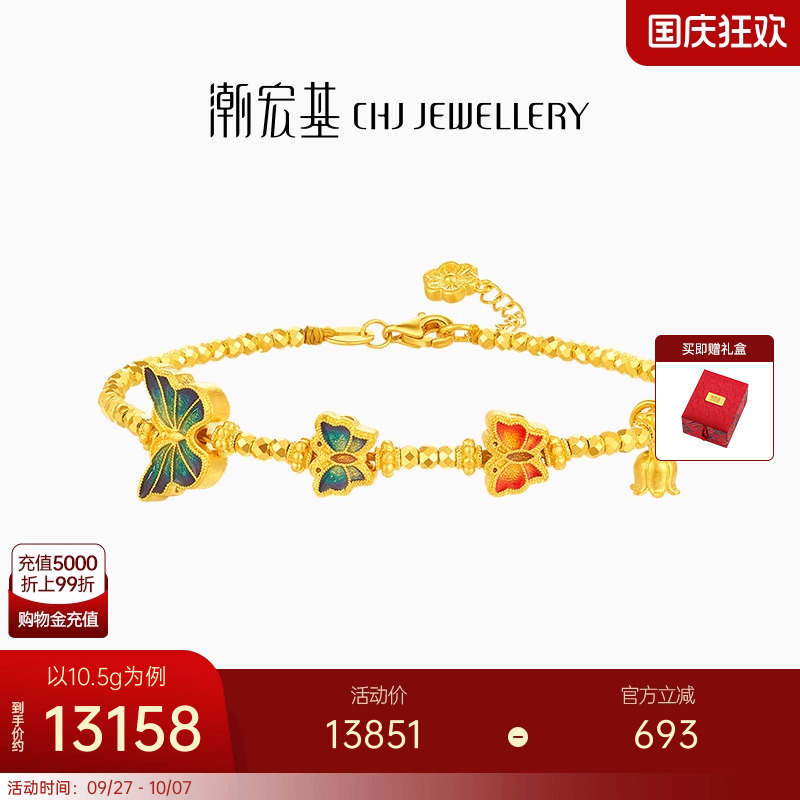 潮宏基蝶舞黄金手链足金5G金蝴蝶新中式蹦迪珠爆闪女蝶恋花卟