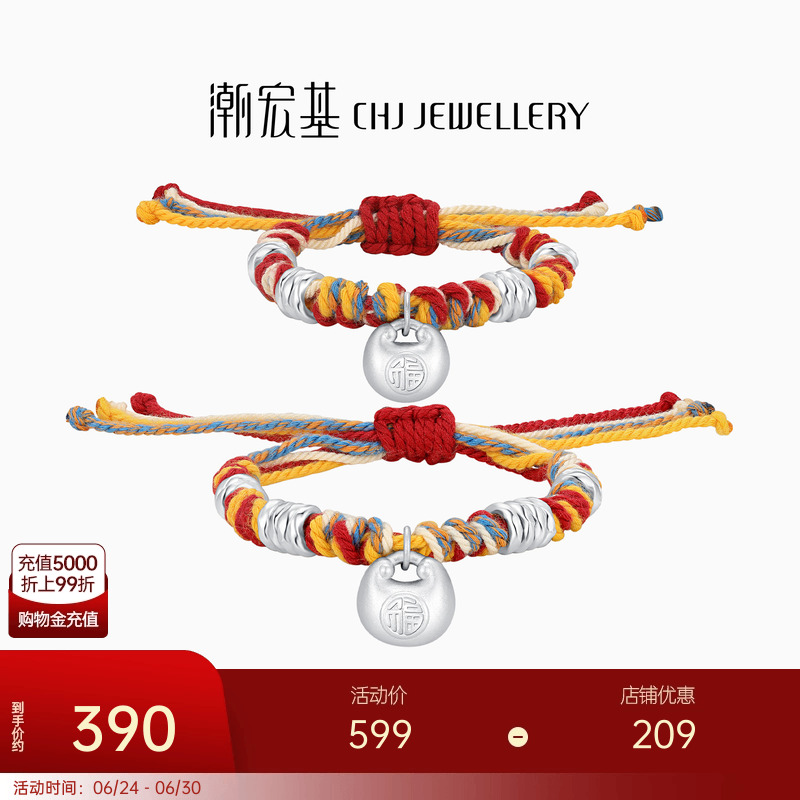 潮宏基盘缠银足银手链银饰手绳小胖福亲子儿童宝宝手饰周岁礼物女