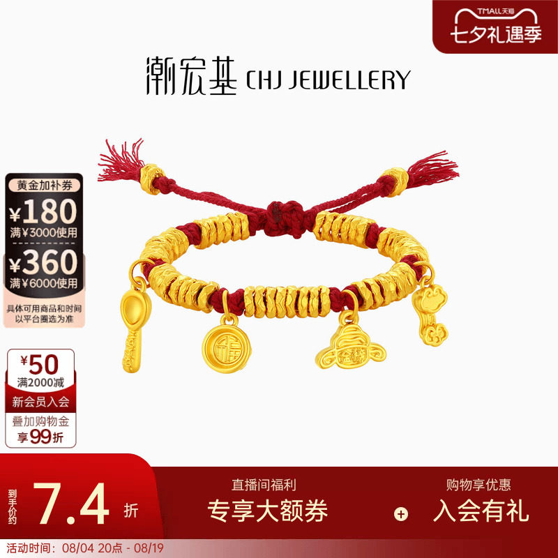 潮宏基盘缠金黄金手链足金手绳转运珠红绳硬金显大衣食无忧 计价