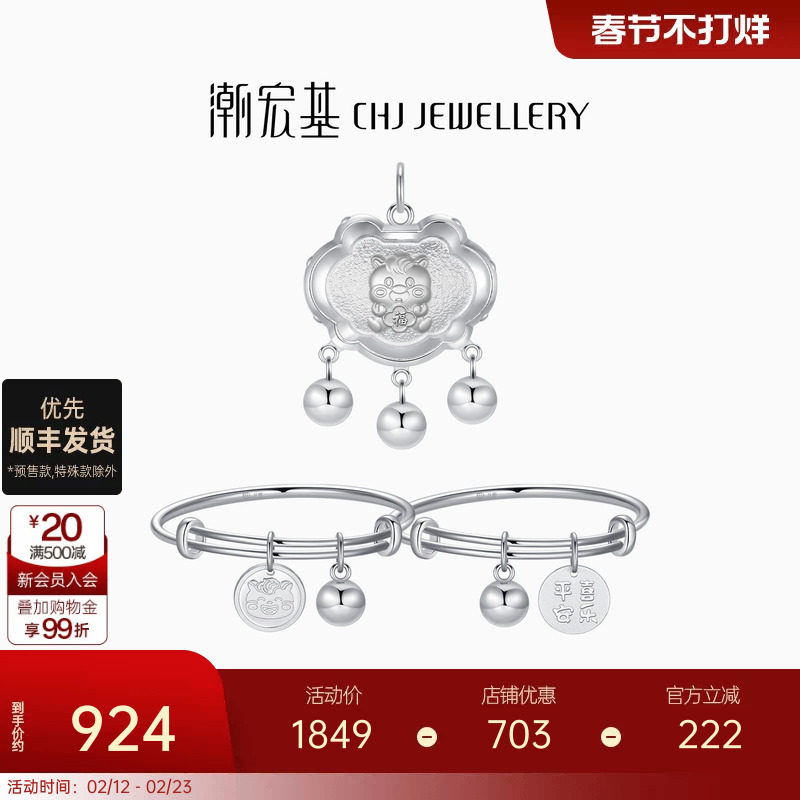 潮宏基生肖马足银吊坠银饰手镯童镯本命年新生周岁礼物儿童宝宝