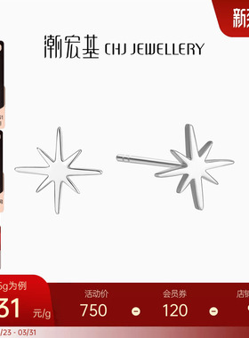 潮宏基铂雅系列铂金耳钉白金PT950耳饰星星时尚生日