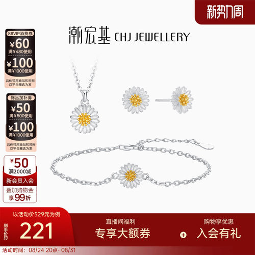 潮宏基追光雏菊银饰s925银