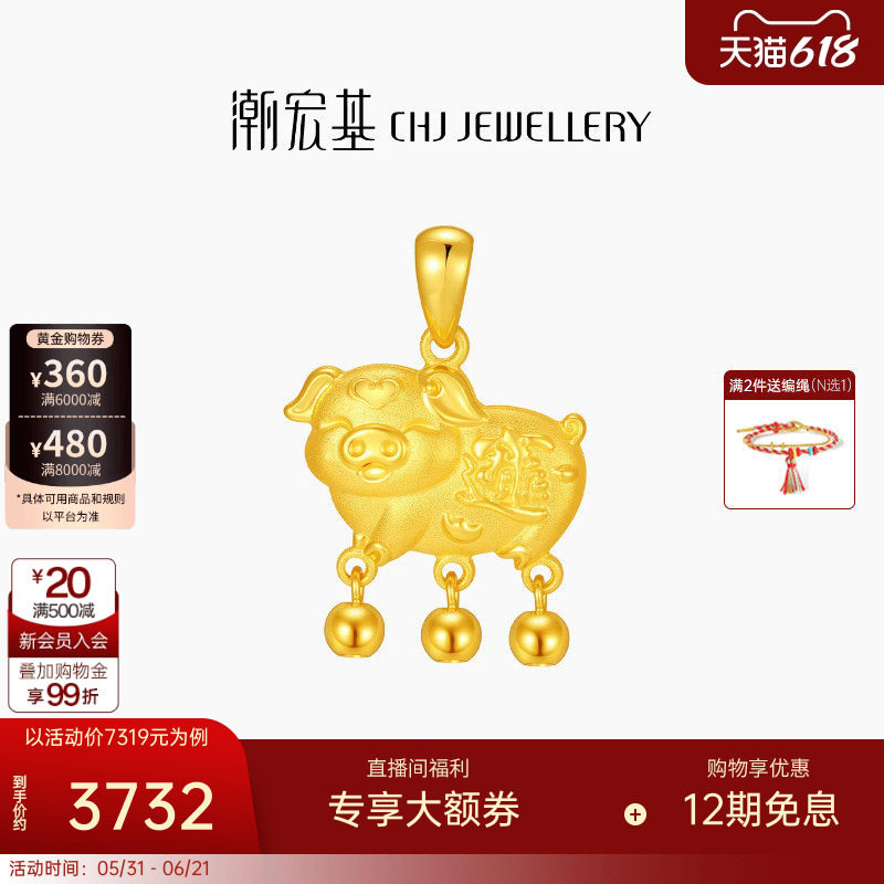 潮宏基好事发生宝护小猪牌足金吊坠黄金挂坠结婚三金礼物女