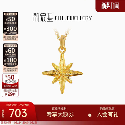 潮宏基星芒星星黄18K金吊坠挂坠