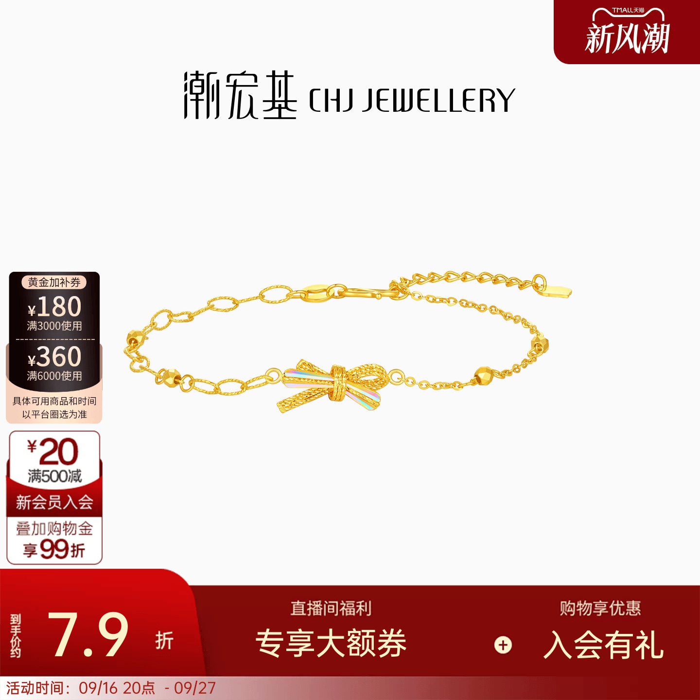 潮宏基彩虹金丝带蝴蝶结幻彩黄金手链足金5G手链女礼物计价