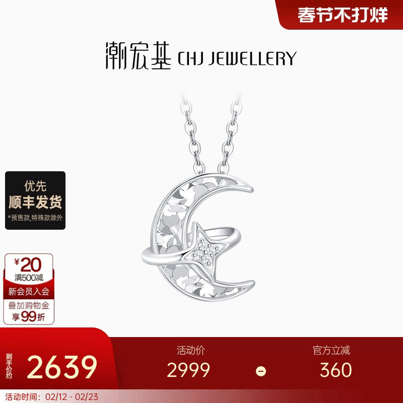 潮宏基铂雅铂金钻石项链PT950套链坠链爆闪碎碎冰月亮星星情人节