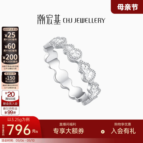 潮宏基铂雅铂金戒指女戒