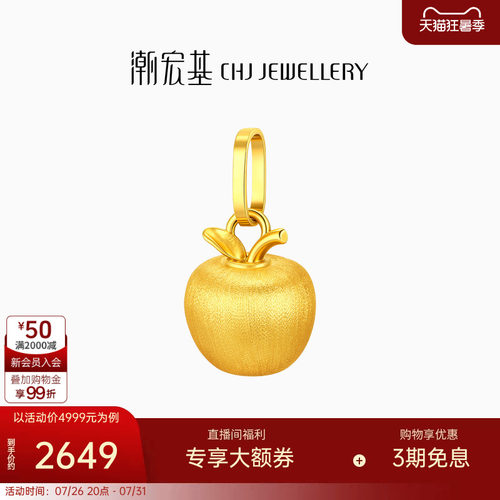 潮宏基好事发生拉丝黄金苹果吊坠足金挂坠串珠丝绸质感新年礼物女