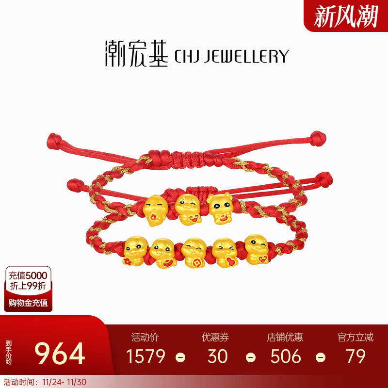 潮宏基萌吉蛇足金手链黄金手绳转运串珠生肖三合牛蛇鸡五福本命年