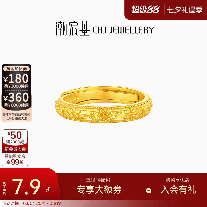 潮宏基花韵复古繁花黄金戒指足金古法女戒结婚三金新中式礼物计价