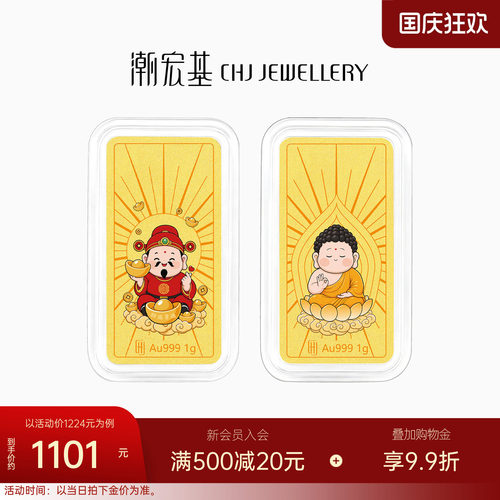 潮宏基第1桶金小金条黄金足金