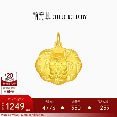 潮宏基马上有钱黄金吊坠足金挂坠生肖新年百福锁包儿童计价