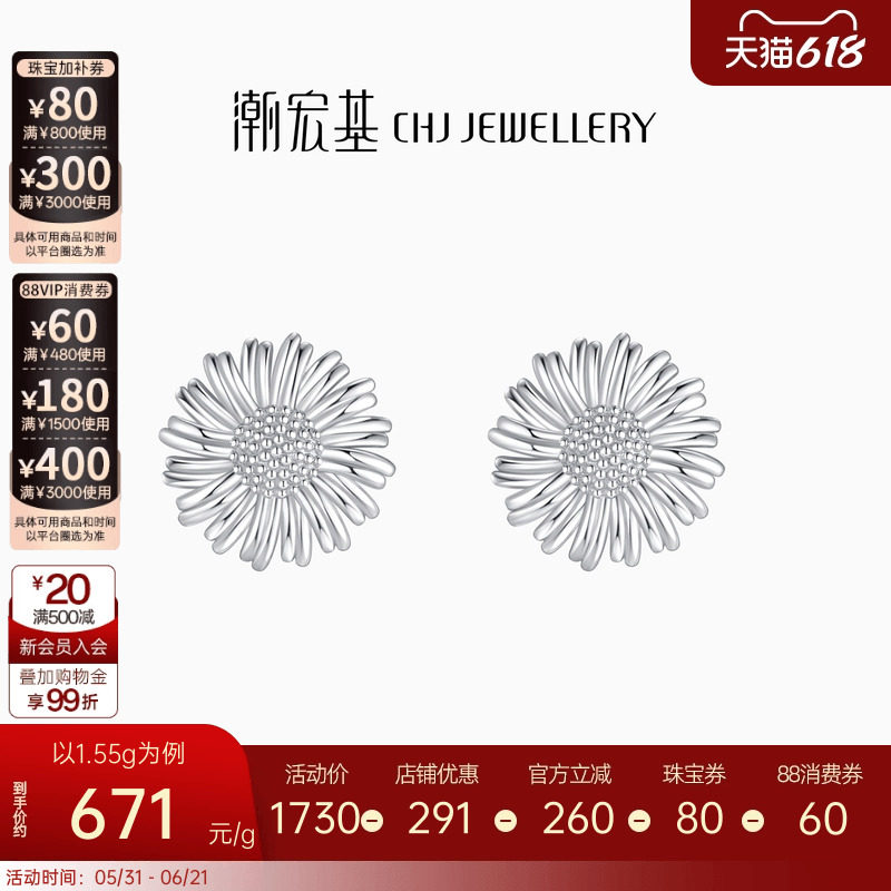 潮宏基铂雅向阳而生铂金耳钉PT950白金耳饰时尚通勤向日葵礼物女
