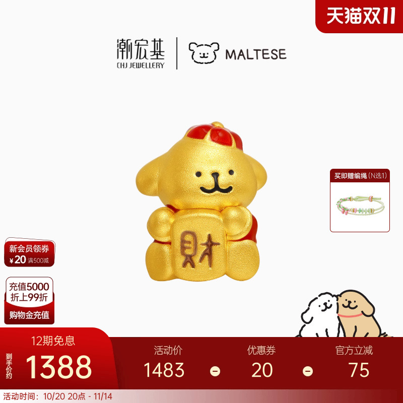 潮宏基线条小狗福气满满足金串珠黄金转运珠5D硬金珐琅生日礼物XL