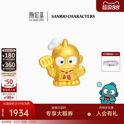 潮宏基三丽鸥人鱼汉顿足金串珠黄金转运珠厨师5D硬金丑鱼联名L