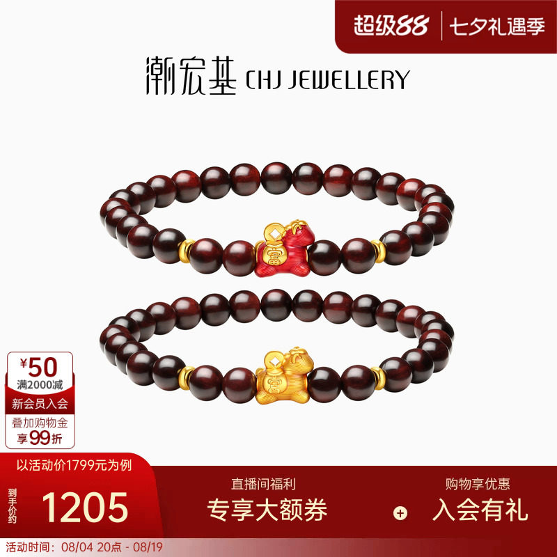 潮宏基马上有钱黄金手链5D硬足金鎏彩小叶紫檀手链新中式新年礼物