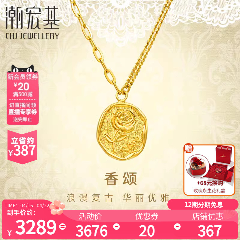 CHJ JEWELLERY 潮宏基 IN+系列 XQG30003649 玫瑰花牌足金项链 42cm 3.9g