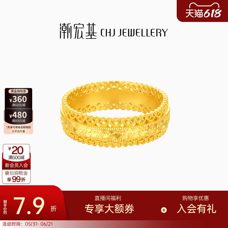 潮宏基御范腰缠万贯黄金戒指5G足金女戒爆闪碎碎冰结婚三金 计价