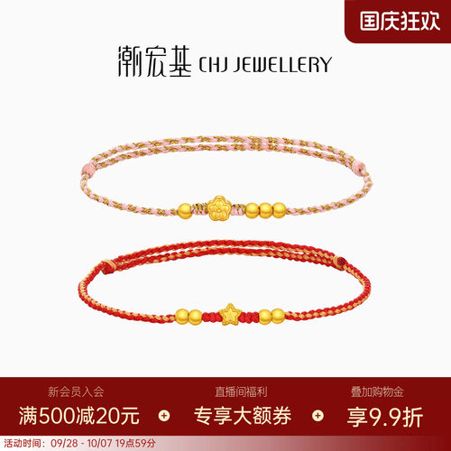 潮宏基趣玩星星花朵黄金手链足金手饰5D硬金手串手绳送女友送礼