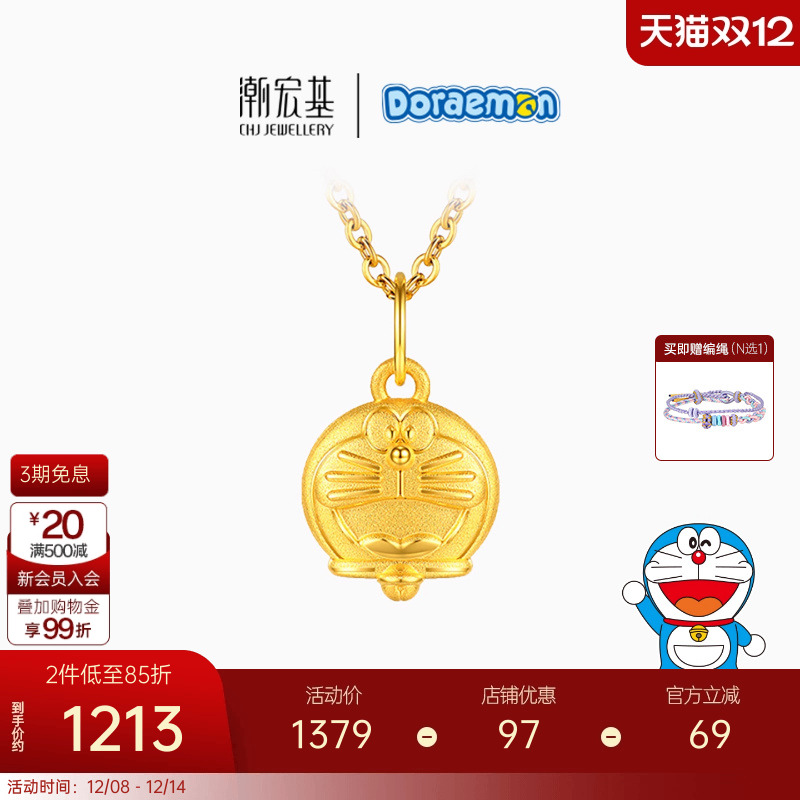 潮宏基哆啦A梦黄金吊坠足金挂坠3D硬金转运串珠小版情人节礼物