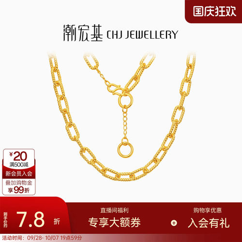 潮宏基御范环扣足金项链黄金5D硬金显大套链高级感生日送礼计价