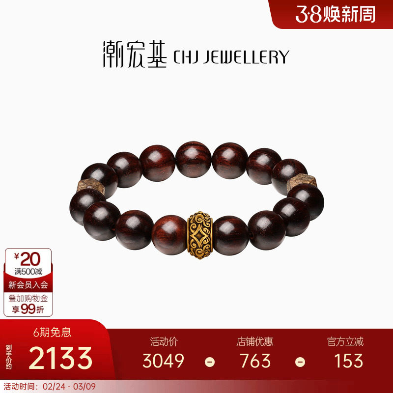 潮宏基小叶紫檀黄金手链硬金显大足金手串文玩新中式妇女节礼物男