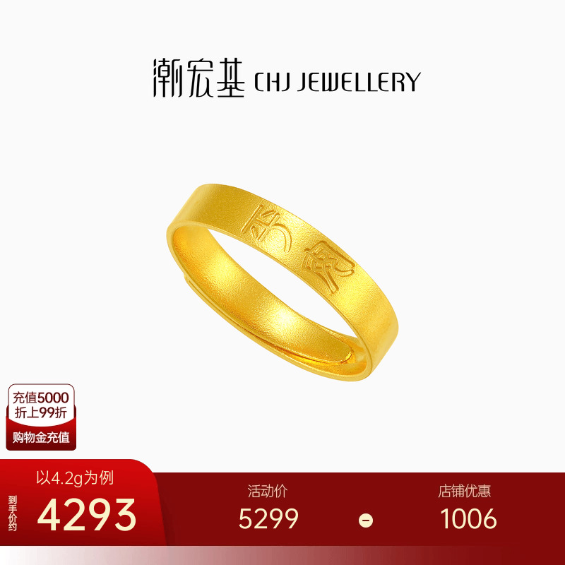 潮宏基传家宝足金戒指G古法喷砂