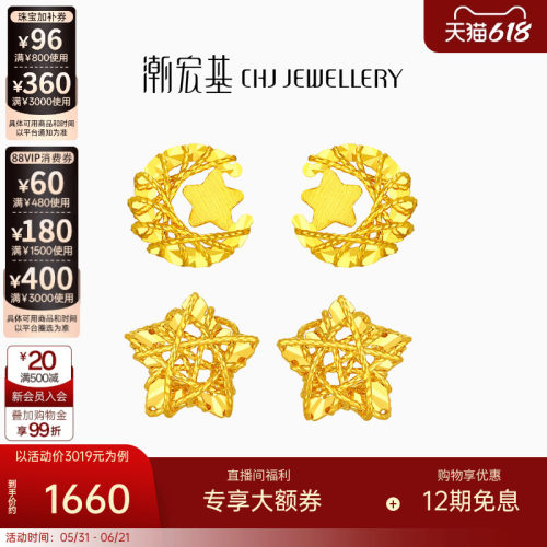 潮宏基至简星星糖黄18k金耳钉