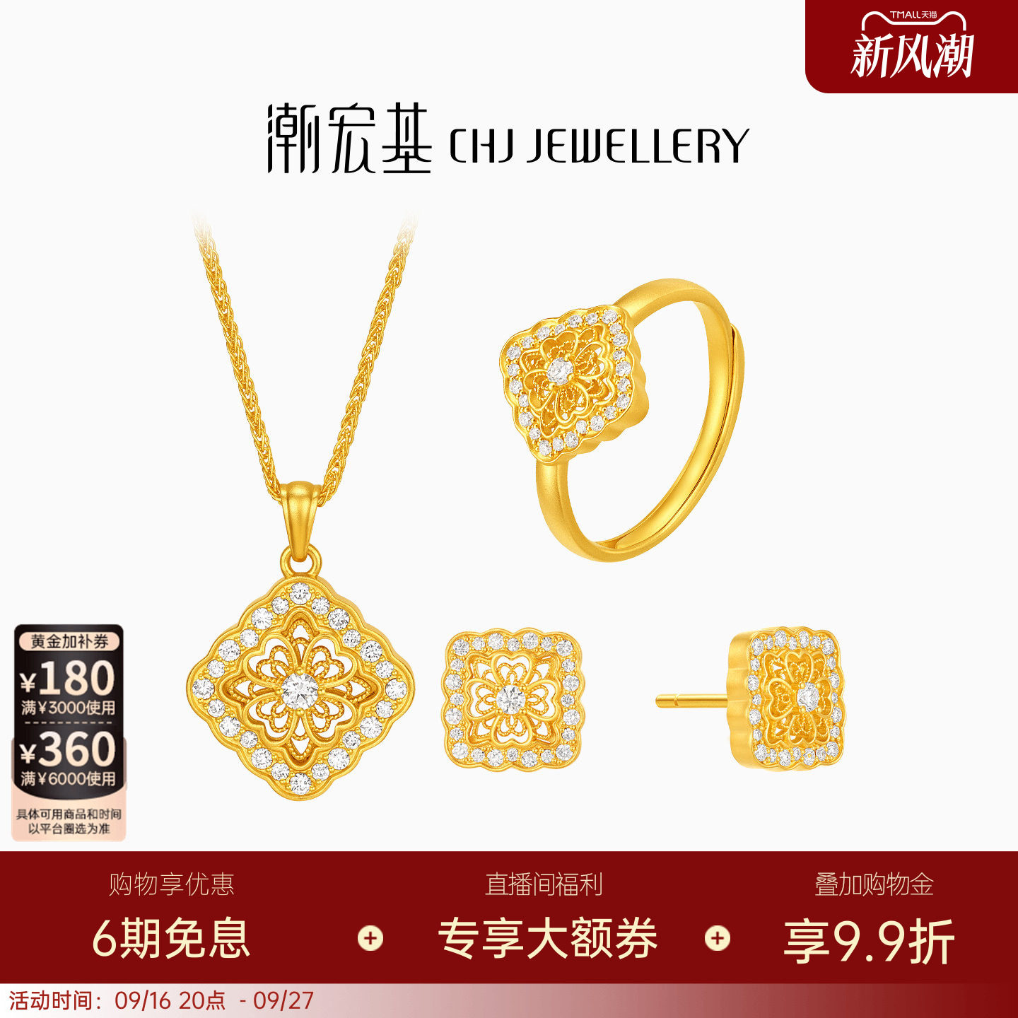 潮宏基花韵四合如意黄金钻石项链戒指耳钉足金套装镶嵌生日送礼										