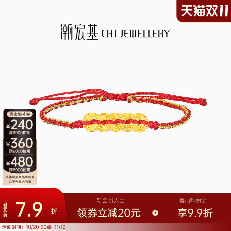 潮宏基好事发生五帝钱币黄金手链手绳串珠古法足金 计价