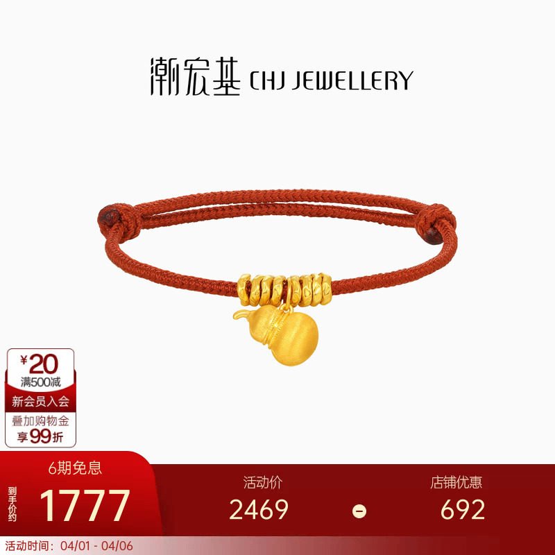 潮宏基好事发生黄金手链盘缠金拉丝葫芦硬金足金手绳本命年红绳