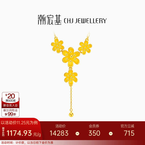 潮宏基花韵花团锦簇黄金项链颈饰足金套链婚嫁女三金婚庆计价 H