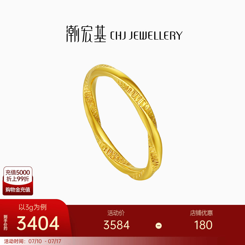 潮宏基莫比乌斯环黄金戒指足金戒圈指环手饰5G金个性时尚礼物 卟