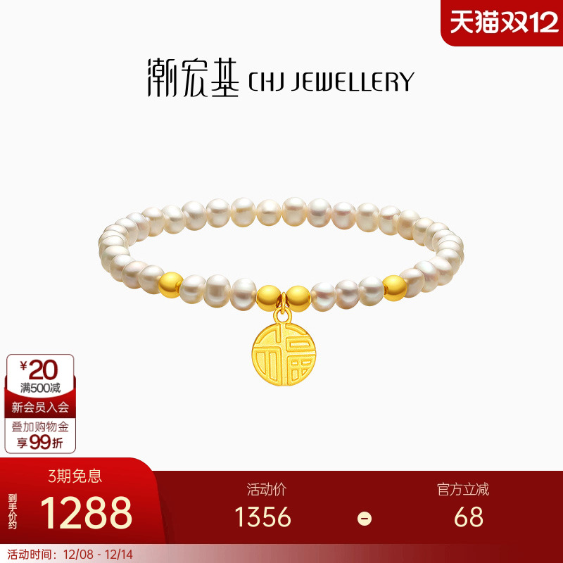 潮宏基好事发生福牌黄金足金珍珠手链5D硬金转运串珠生日礼物 L