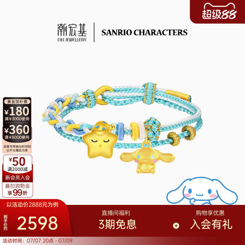 【组合】潮宏基三丽鸥大耳狗足金吊坠黄金串珠硬金手绳生日礼物女