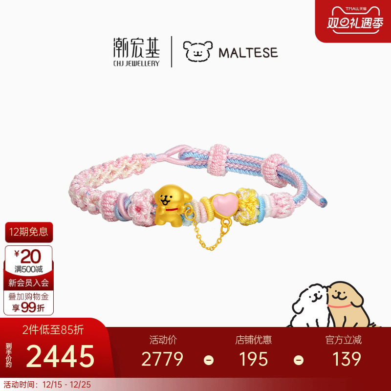 潮宏基线条小狗足金手链黄金手绳手饰5D硬金好朋狗生日礼物联名X