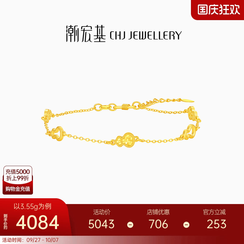 潮宏基葫芦足金手链5G黄金手饰福禄爆闪碎碎冰女礼物送女友计价
